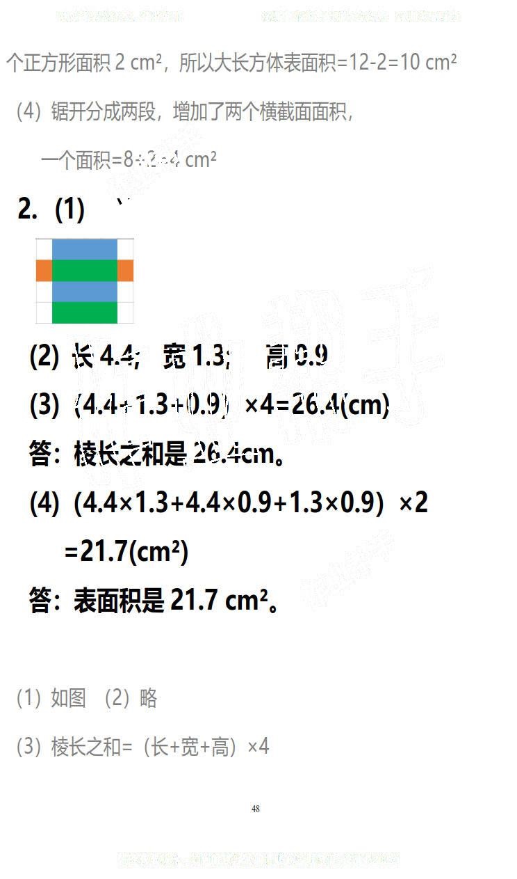 2019年知识与能力训练五年级数学下册北师大版B版 第48页