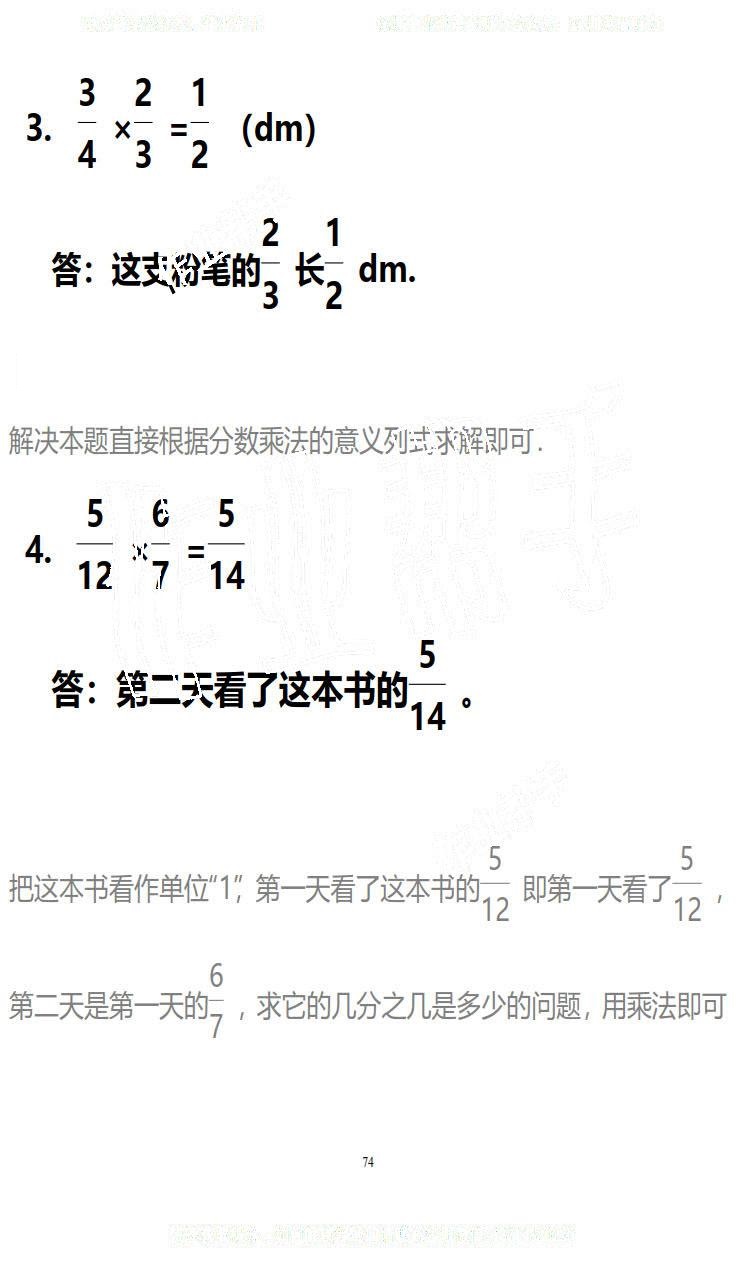 2019年知识与能力训练五年级数学下册北师大版B版 第74页