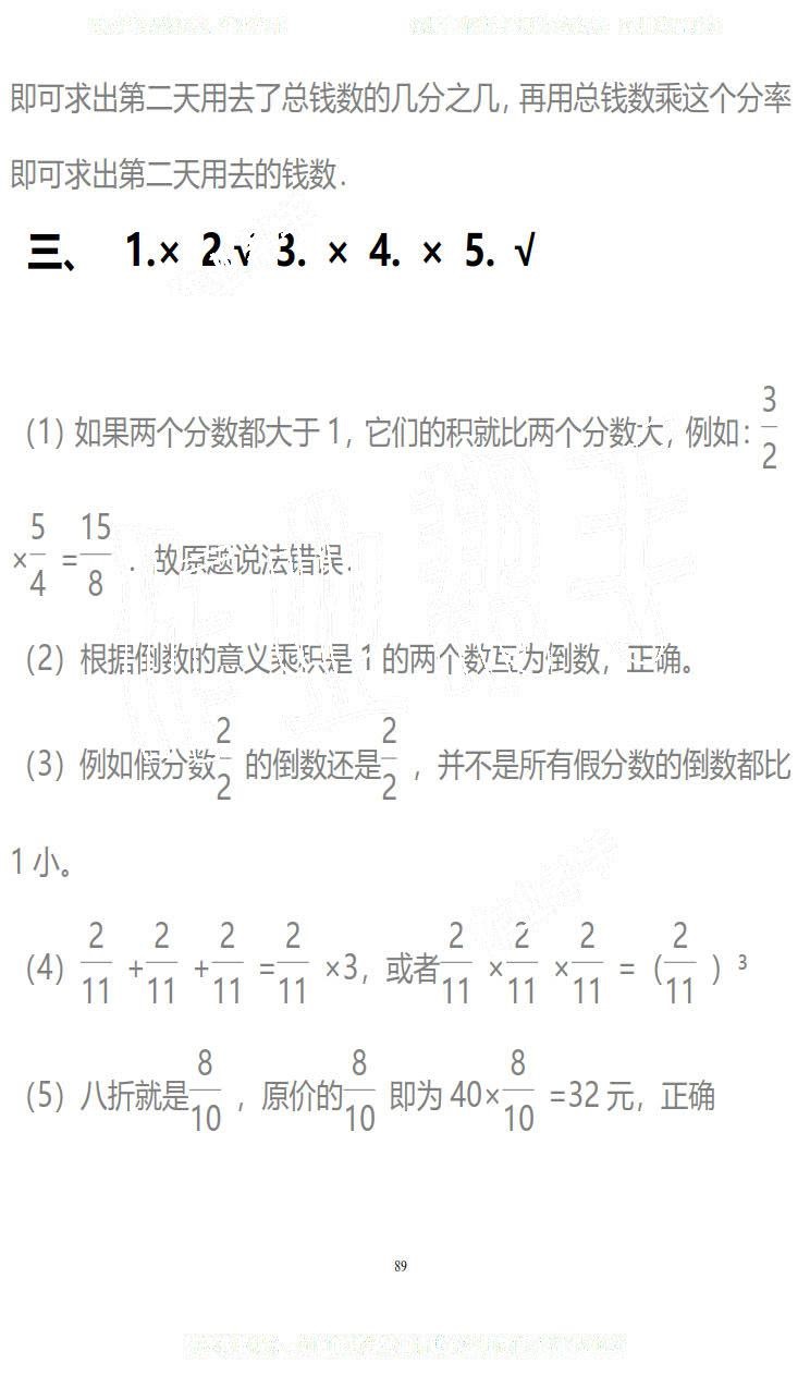 2019年知識與能力訓(xùn)練五年級數(shù)學(xué)下冊北師大版B版 第89頁