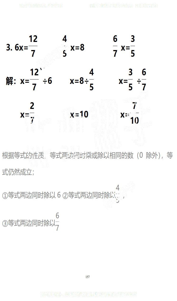 2019年知識(shí)與能力訓(xùn)練五年級(jí)數(shù)學(xué)下冊(cè)北師大版B版 第157頁(yè)