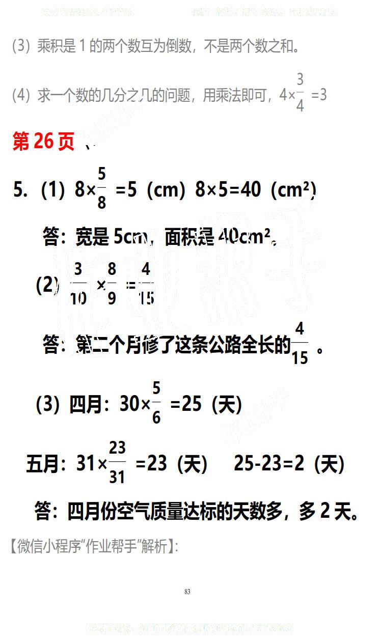 2019年知識與能力訓(xùn)練五年級數(shù)學(xué)下冊北師大版B版 第83頁