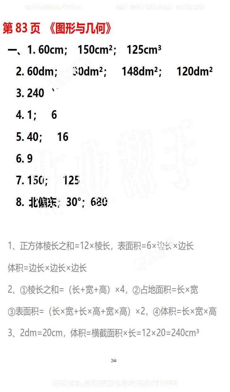 2019年知识与能力训练五年级数学下册北师大版B版 第244页