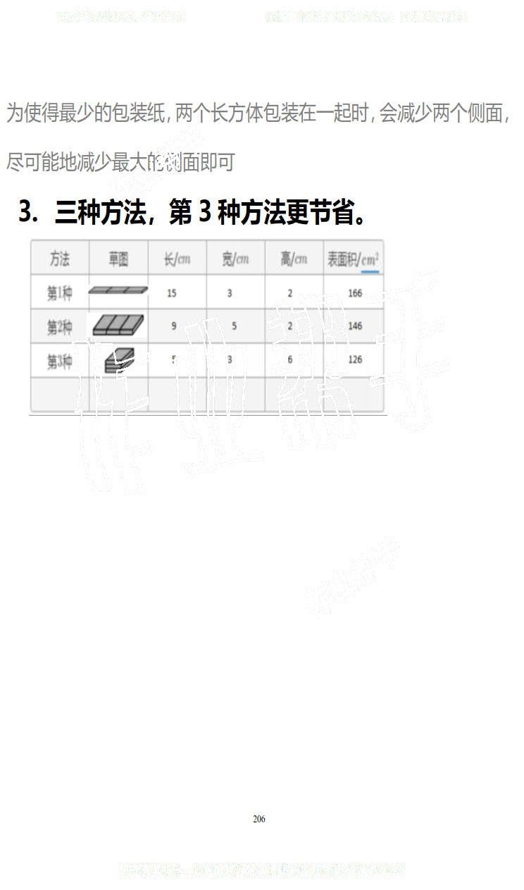 2019年知识与能力训练五年级数学下册北师大版B版 第206页