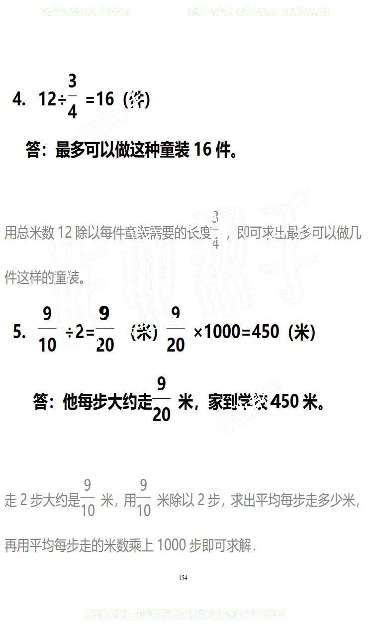 2019年知识与能力训练五年级数学下册北师大版B版 第154页