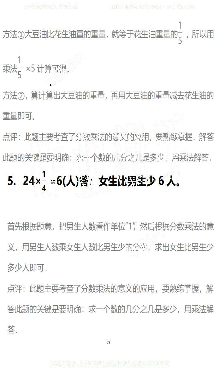 2019年知识与能力训练五年级数学下册北师大版B版 第68页