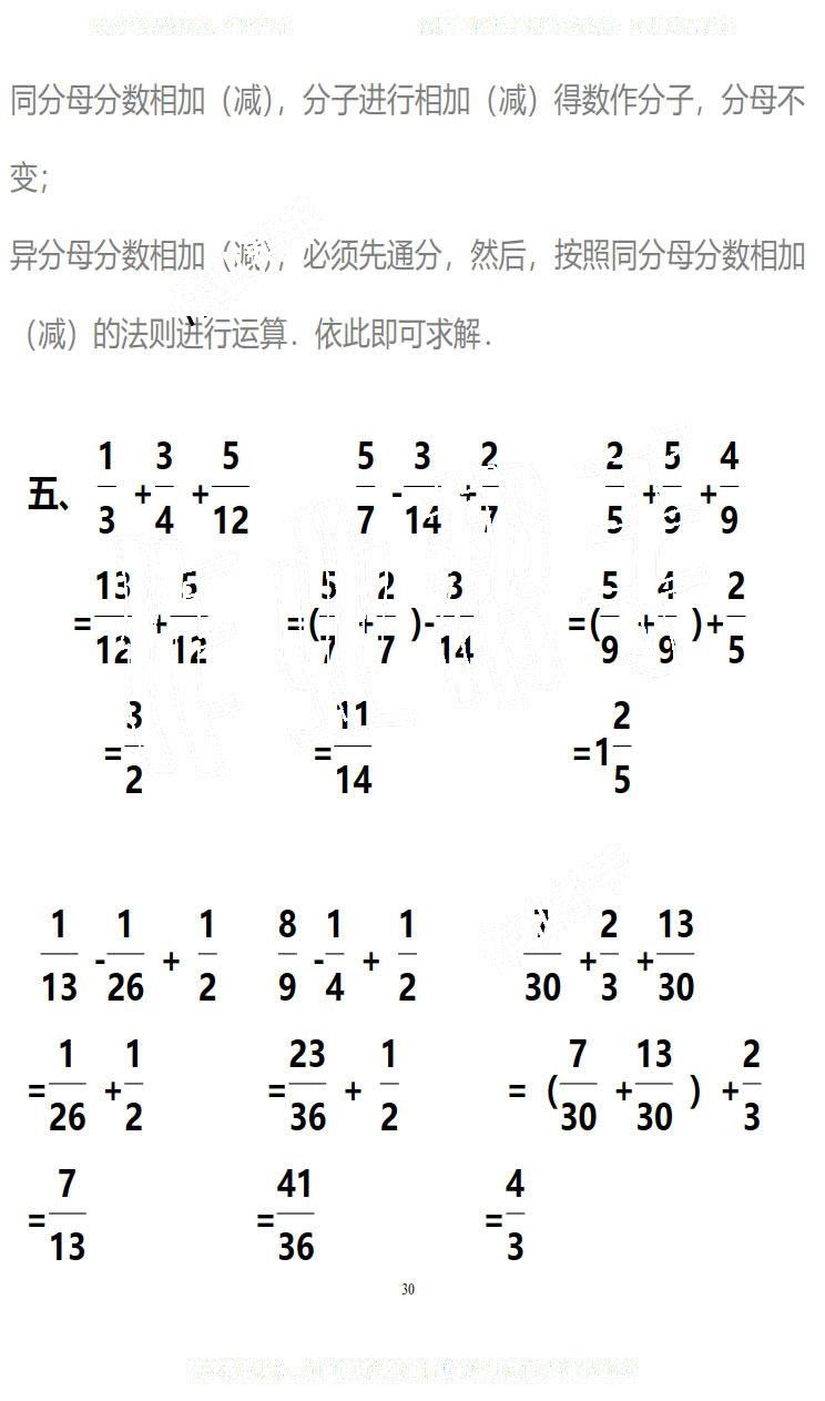 2019年知识与能力训练五年级数学下册北师大版B版 第30页