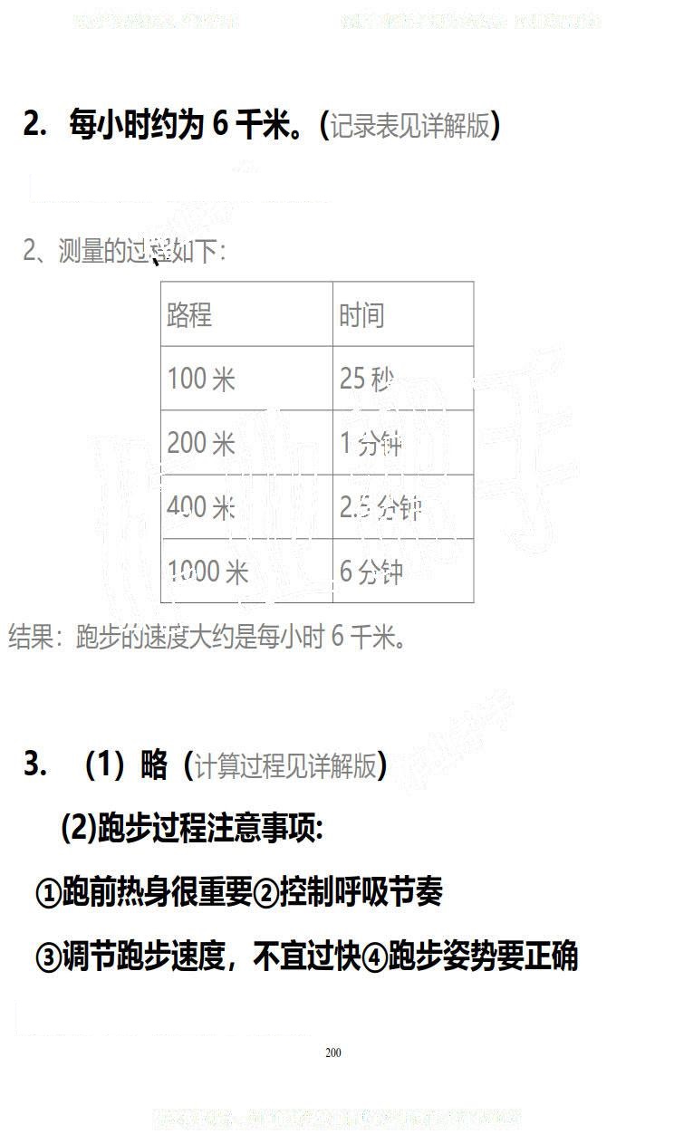 2019年知识与能力训练五年级数学下册北师大版B版 第200页