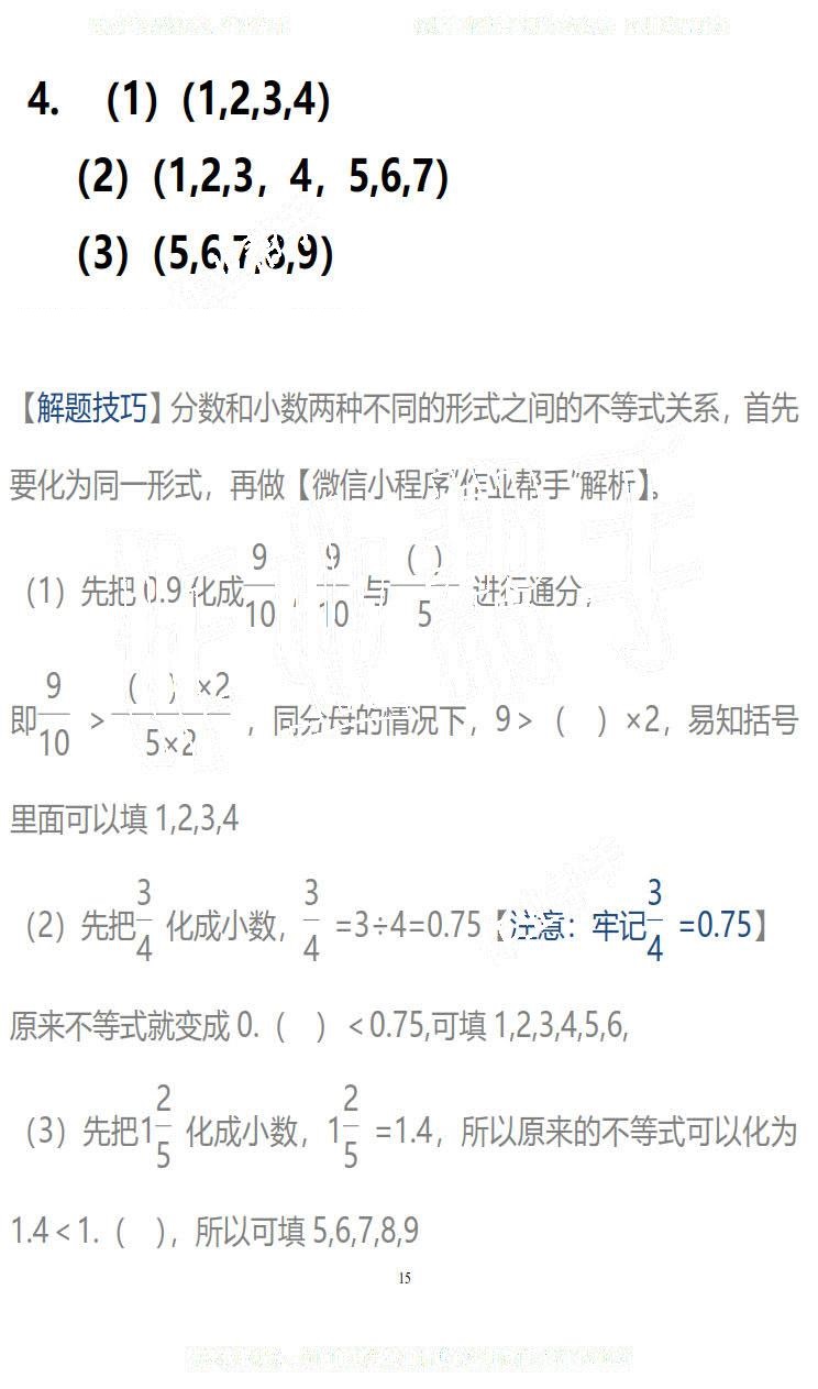 2019年知識與能力訓(xùn)練五年級數(shù)學(xué)下冊北師大版B版 第15頁