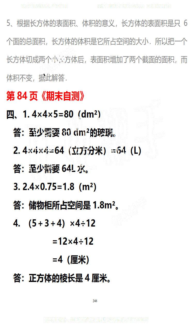 2019年知识与能力训练五年级数学下册北师大版B版 第248页