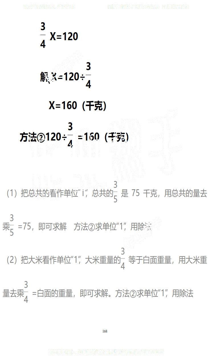 2019年知識與能力訓(xùn)練五年級數(shù)學(xué)下冊北師大版B版 第168頁