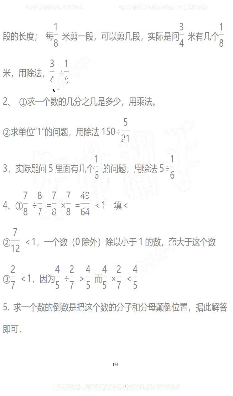 2019年知识与能力训练五年级数学下册北师大版B版 第174页