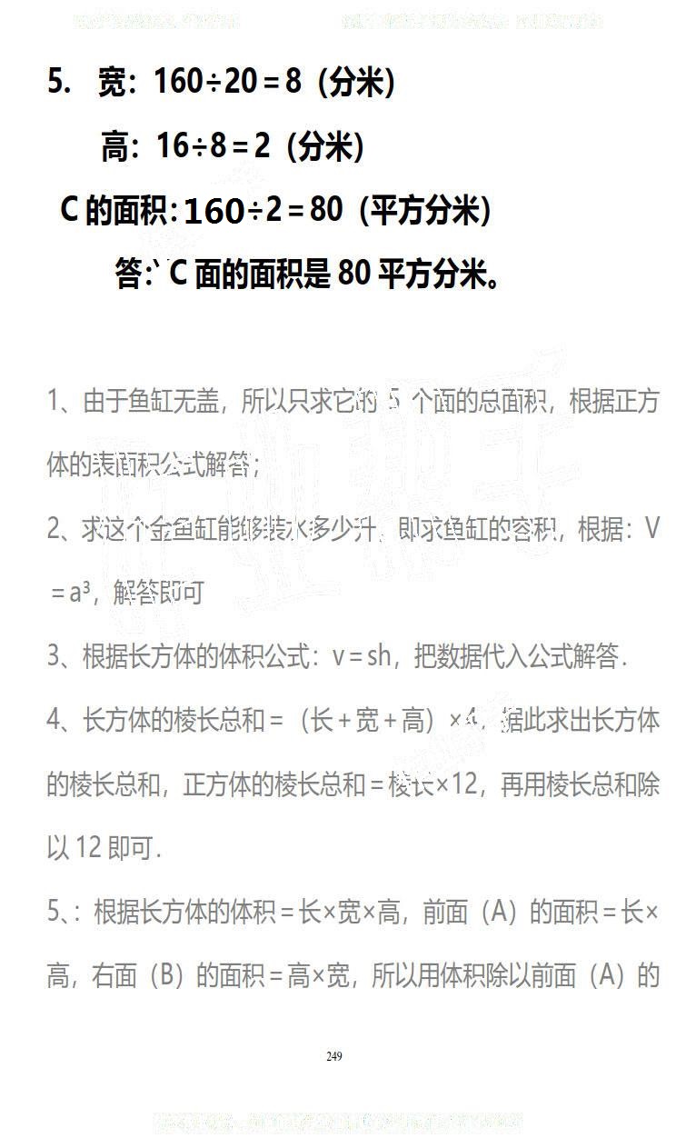 2019年知识与能力训练五年级数学下册北师大版B版 第249页