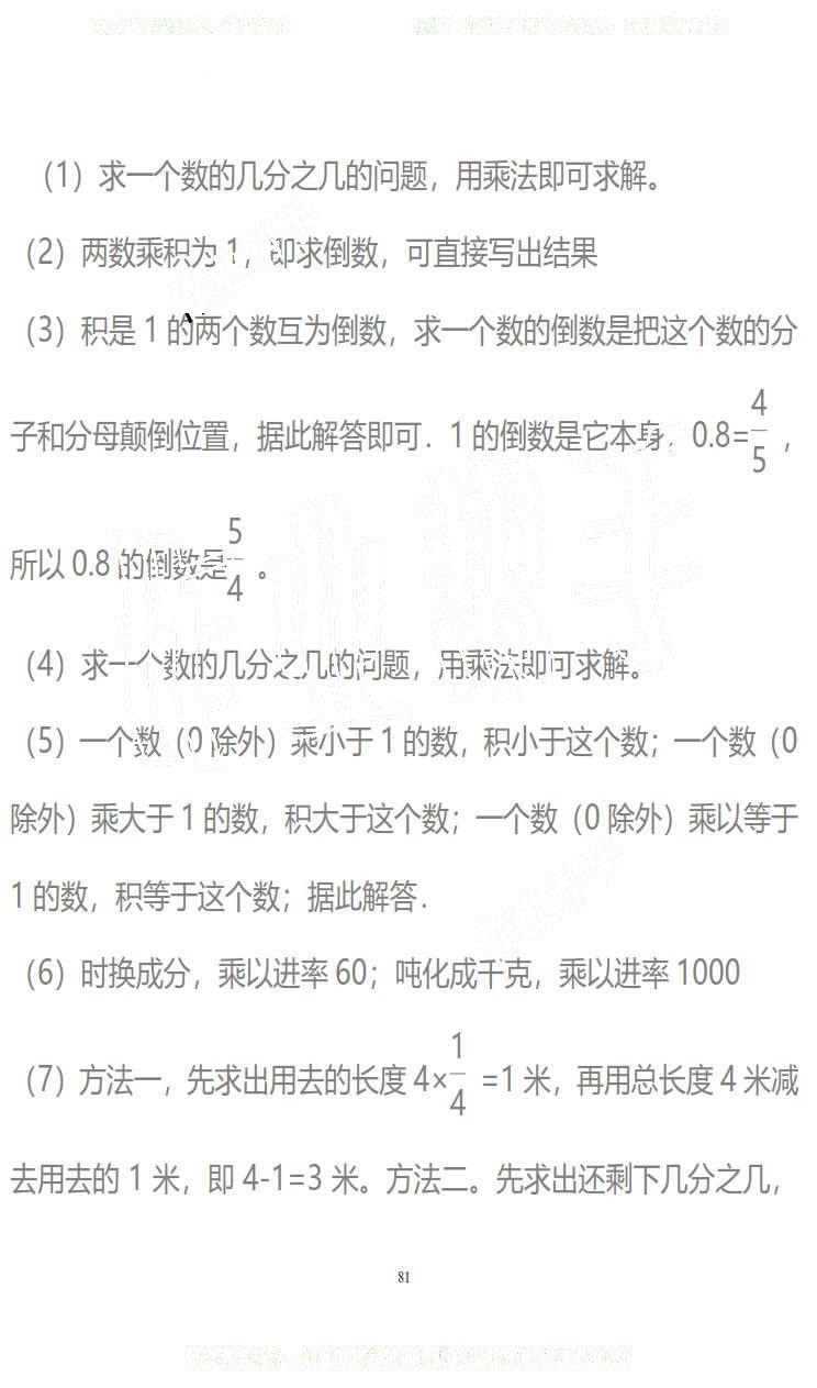 2019年知识与能力训练五年级数学下册北师大版B版 第81页