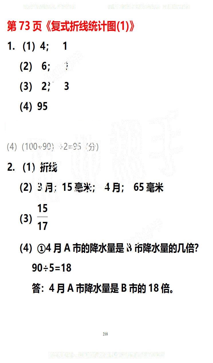 2019年知识与能力训练五年级数学下册北师大版B版 第218页