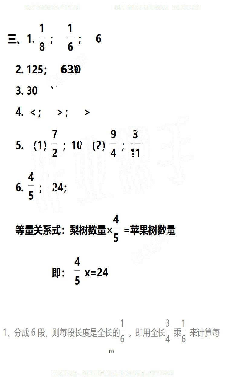 2019年知识与能力训练五年级数学下册北师大版B版 第173页