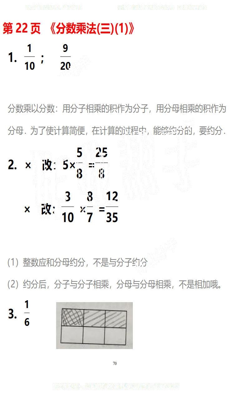 2019年知识与能力训练五年级数学下册北师大版B版 第70页