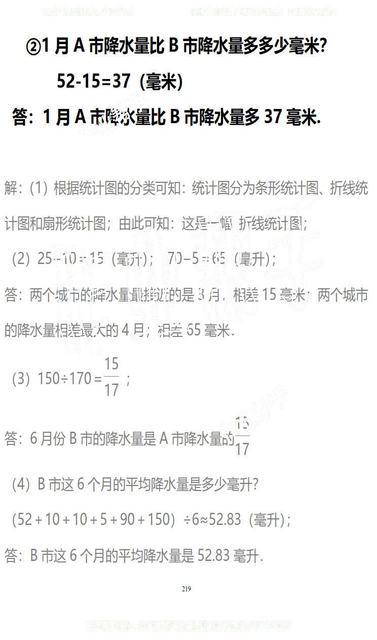 2019年知识与能力训练五年级数学下册北师大版B版 第219页