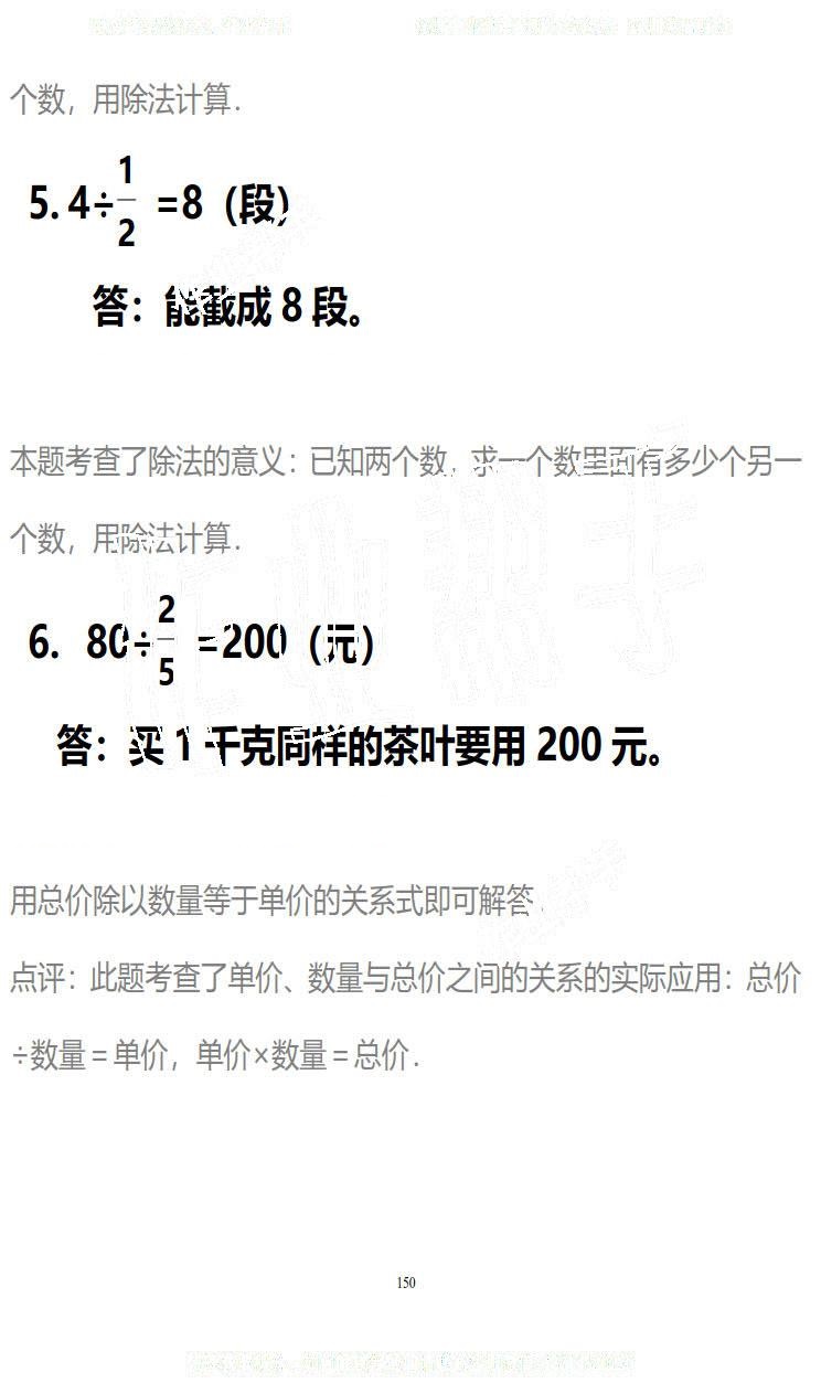 2019年知識與能力訓(xùn)練五年級數(shù)學(xué)下冊北師大版B版 第150頁