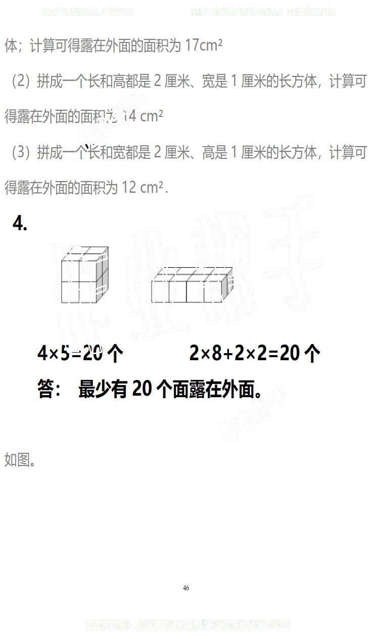 2019年知识与能力训练五年级数学下册北师大版B版 第46页