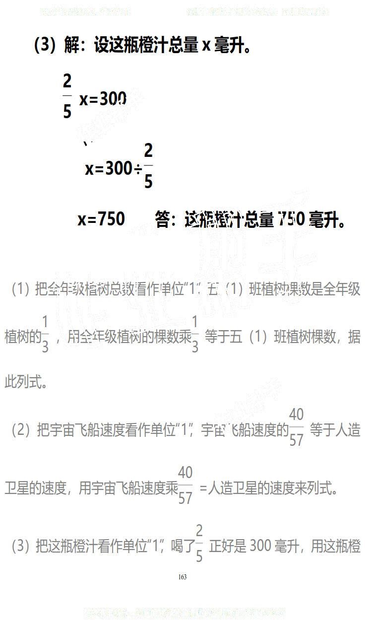 2019年知识与能力训练五年级数学下册北师大版B版 第163页