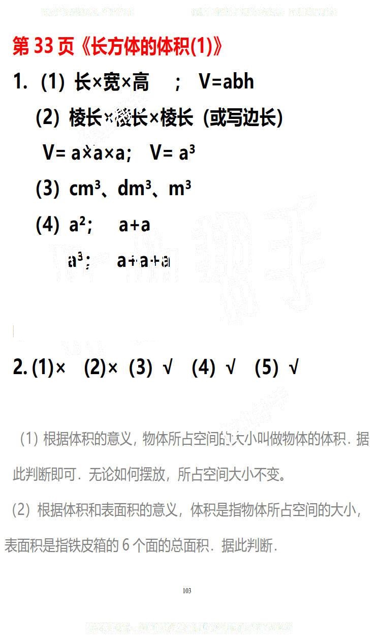 2019年知识与能力训练五年级数学下册北师大版B版 第103页