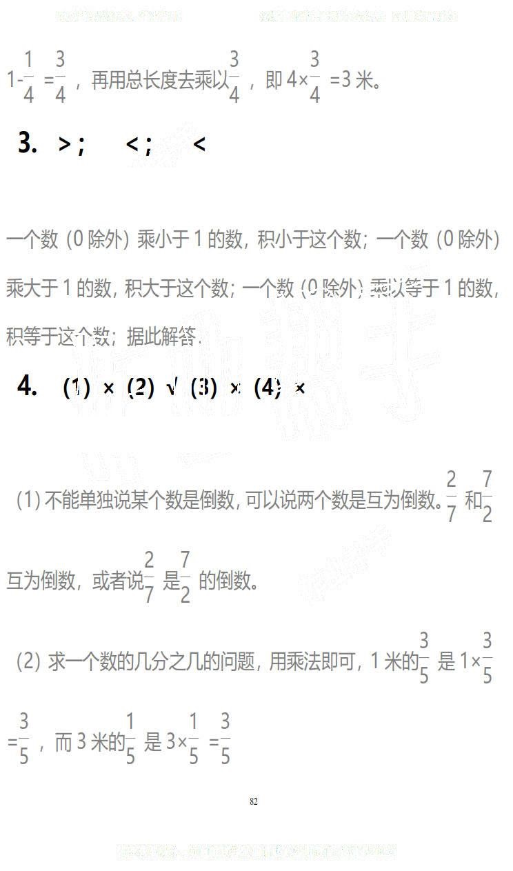 2019年知识与能力训练五年级数学下册北师大版B版 第82页