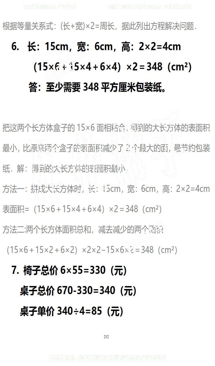 2019年知识与能力训练五年级数学下册北师大版B版 第212页