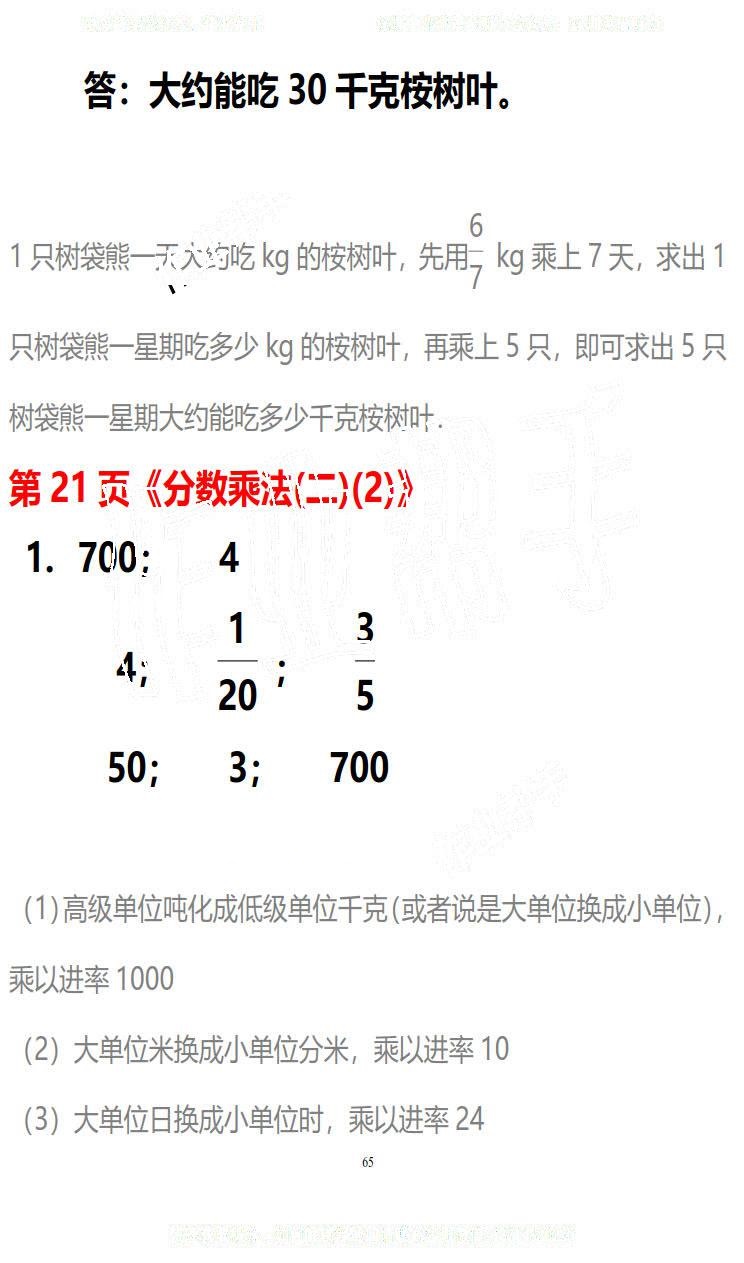 2019年知识与能力训练五年级数学下册北师大版B版 第65页