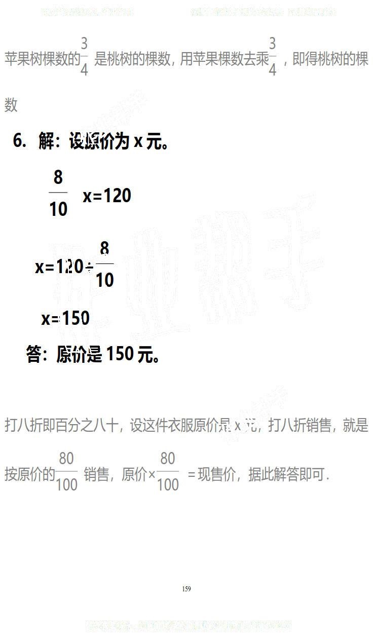 2019年知识与能力训练五年级数学下册北师大版B版 第159页