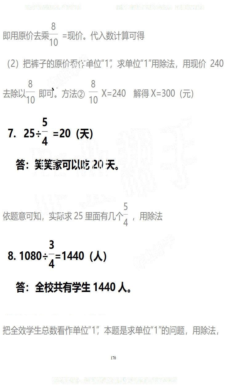 2019年知识与能力训练五年级数学下册北师大版B版 第170页