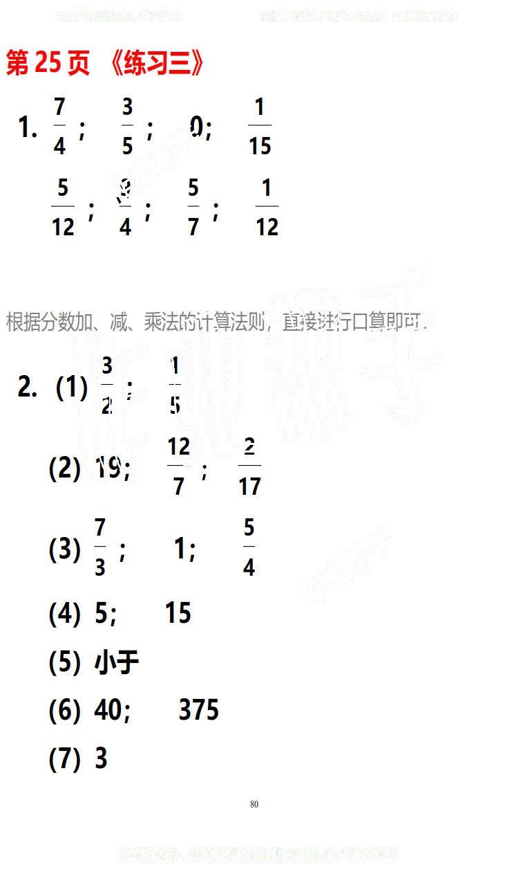 2019年知识与能力训练五年级数学下册北师大版B版 第80页