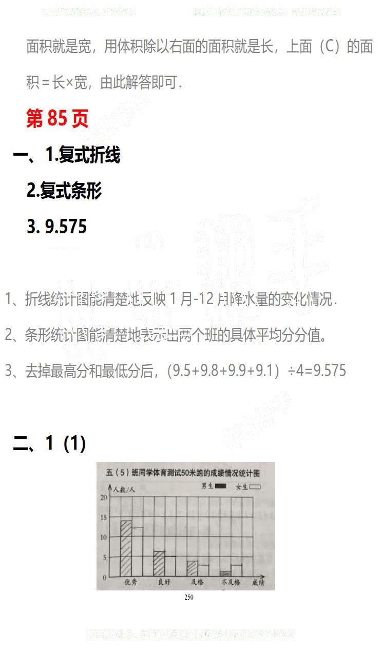 2019年知识与能力训练五年级数学下册北师大版B版 第250页