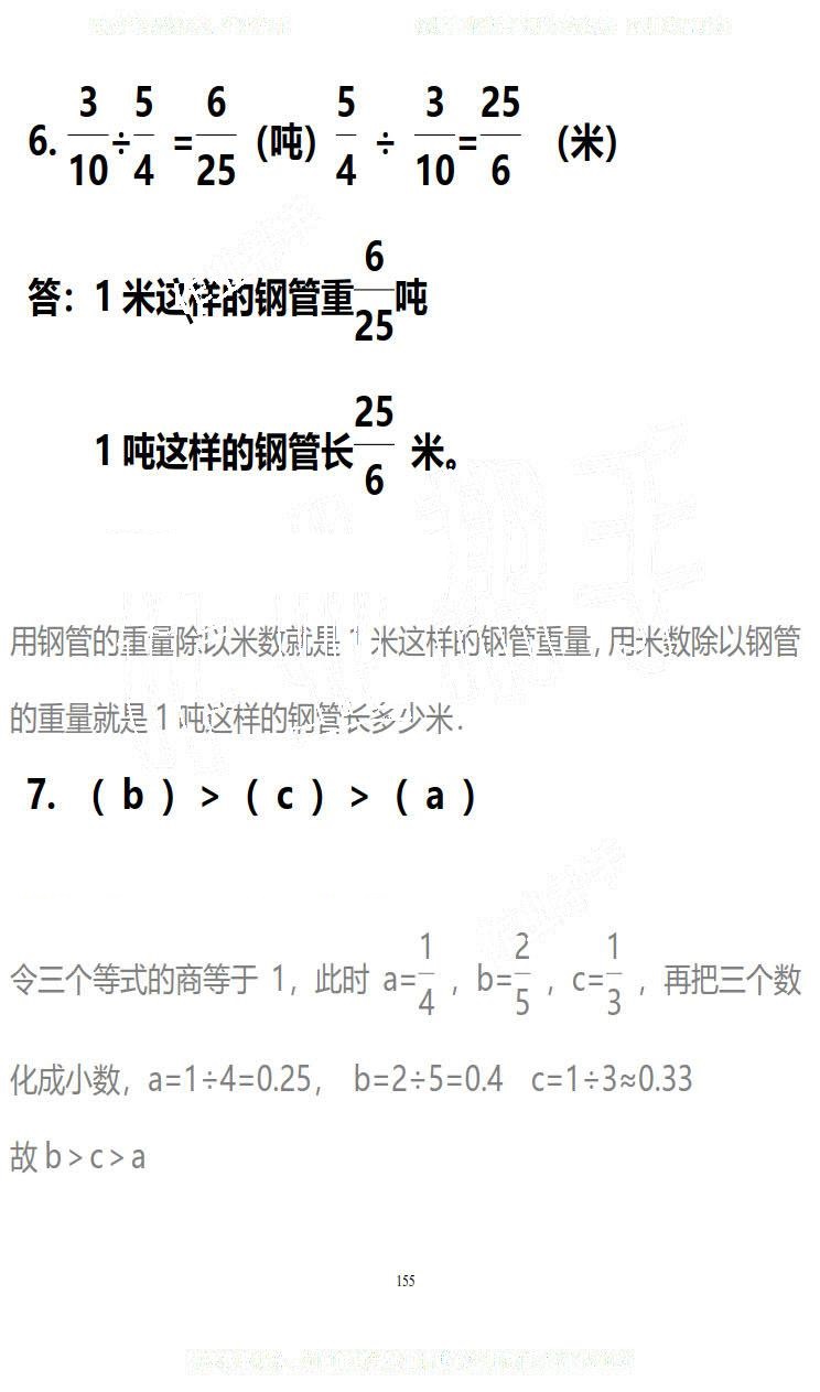 2019年知识与能力训练五年级数学下册北师大版B版 第155页