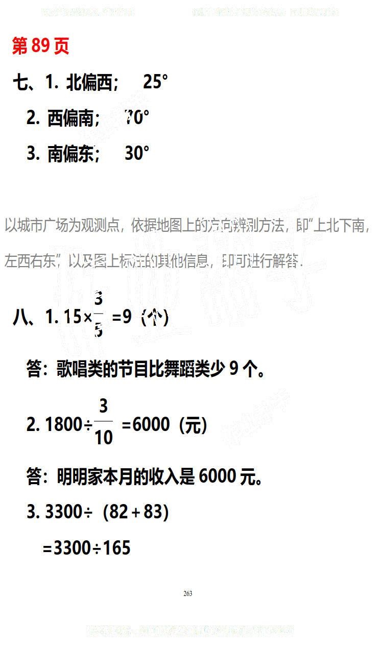 2019年知識(shí)與能力訓(xùn)練五年級(jí)數(shù)學(xué)下冊(cè)北師大版B版 第263頁