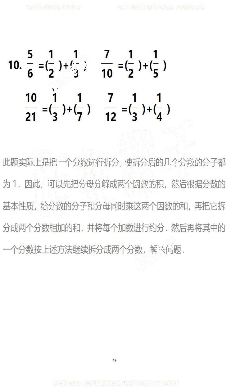 2019年知識(shí)與能力訓(xùn)練五年級(jí)數(shù)學(xué)下冊(cè)北師大版B版 第25頁(yè)