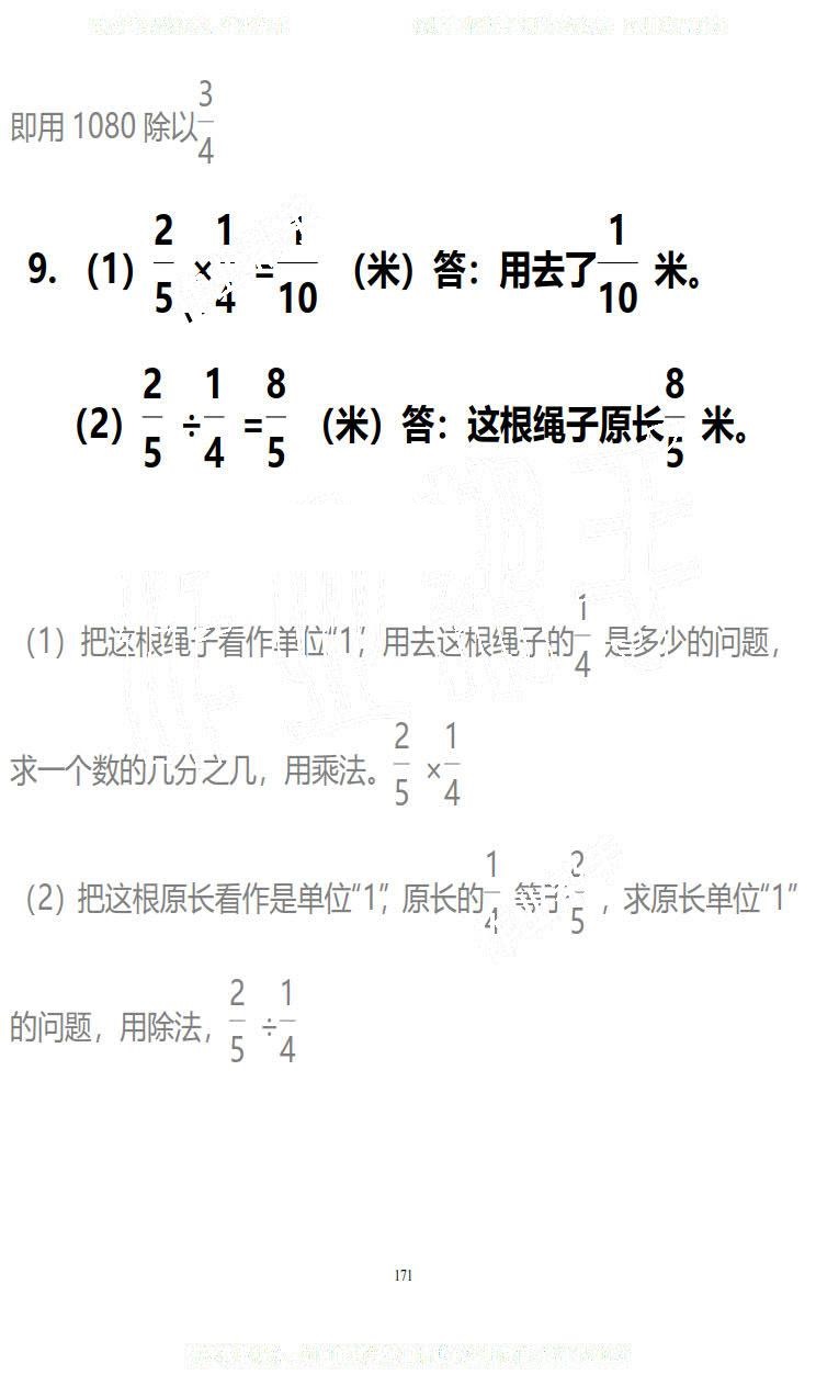 2019年知识与能力训练五年级数学下册北师大版B版 第171页