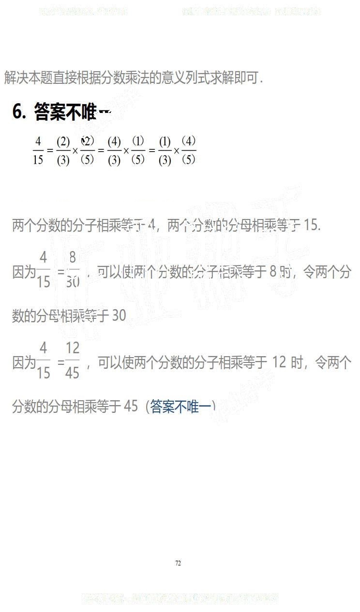 2019年知識(shí)與能力訓(xùn)練五年級(jí)數(shù)學(xué)下冊(cè)北師大版B版 第72頁(yè)