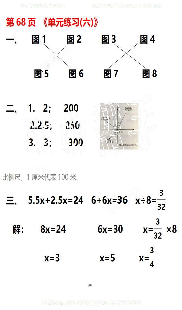 2019年知识与能力训练五年级数学下册北师大版B版 第207页