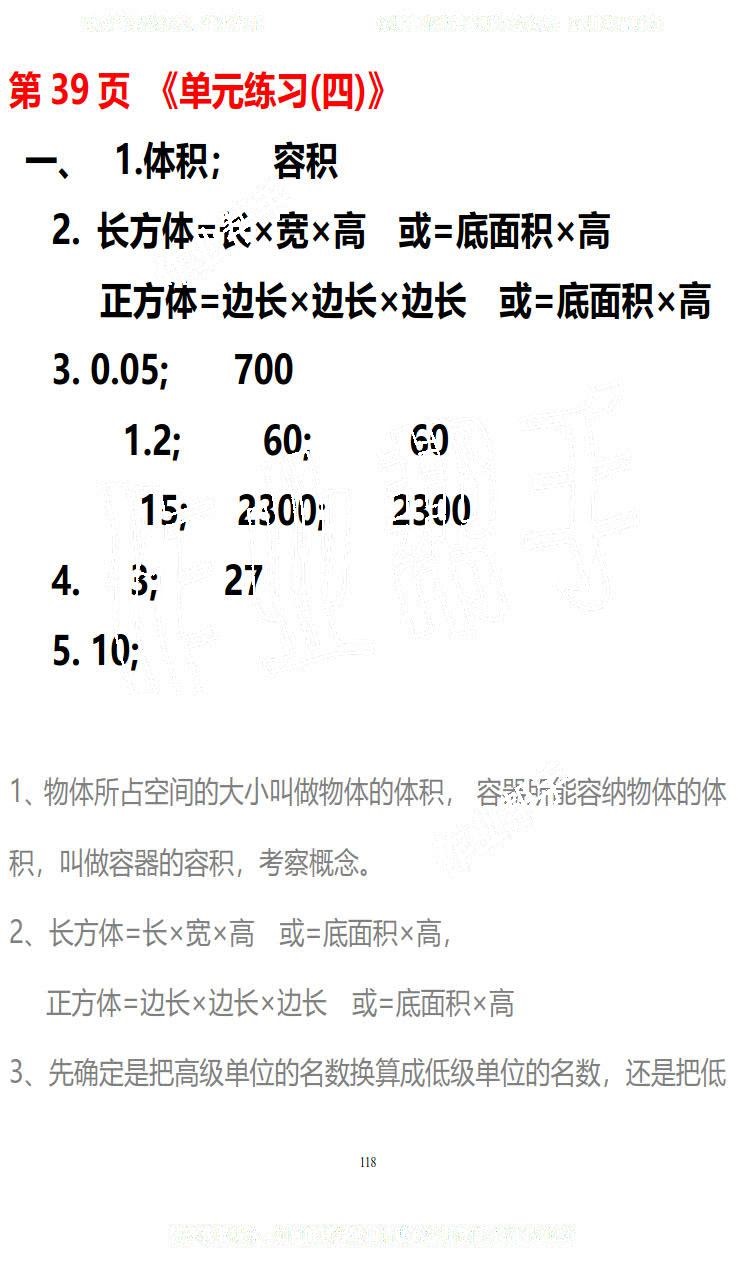 2019年知识与能力训练五年级数学下册北师大版B版 第118页