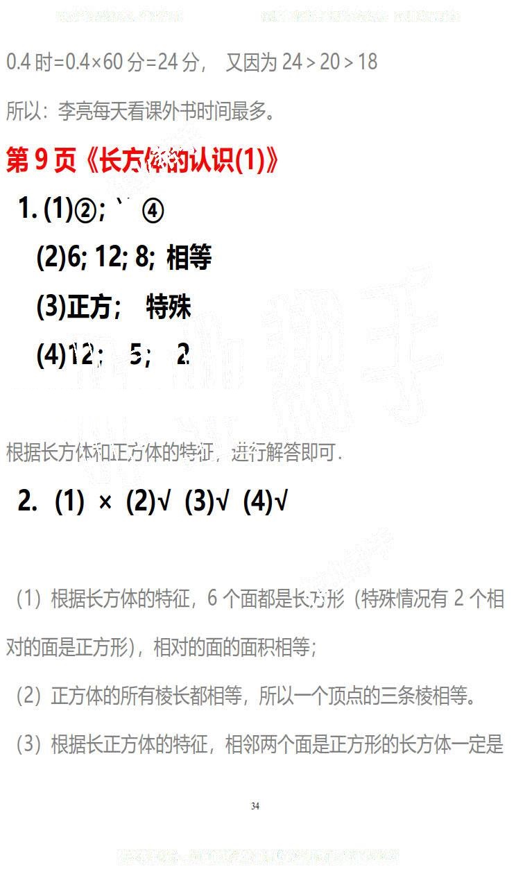 2019年知識與能力訓(xùn)練五年級數(shù)學(xué)下冊北師大版B版 第34頁