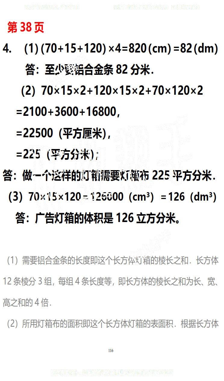 2019年知识与能力训练五年级数学下册北师大版B版 第116页