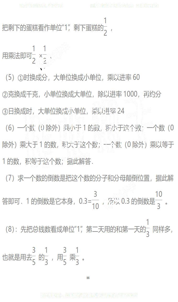 2019年知识与能力训练五年级数学下册北师大版B版 第88页