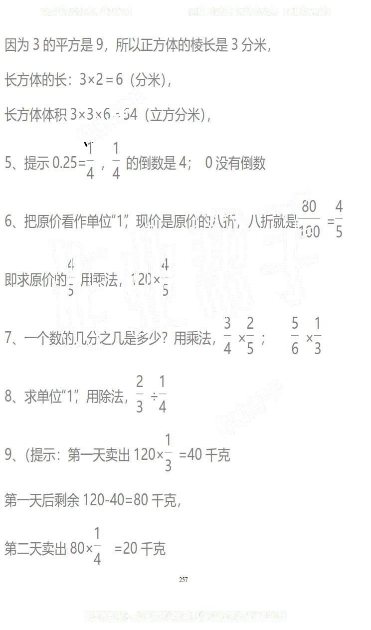 2019年知识与能力训练五年级数学下册北师大版B版 第257页