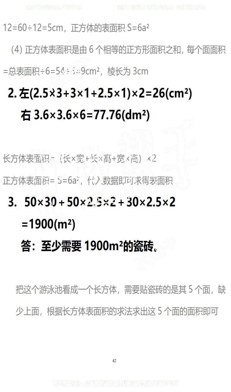 2019年知識(shí)與能力訓(xùn)練五年級(jí)數(shù)學(xué)下冊(cè)北師大版B版 第42頁(yè)