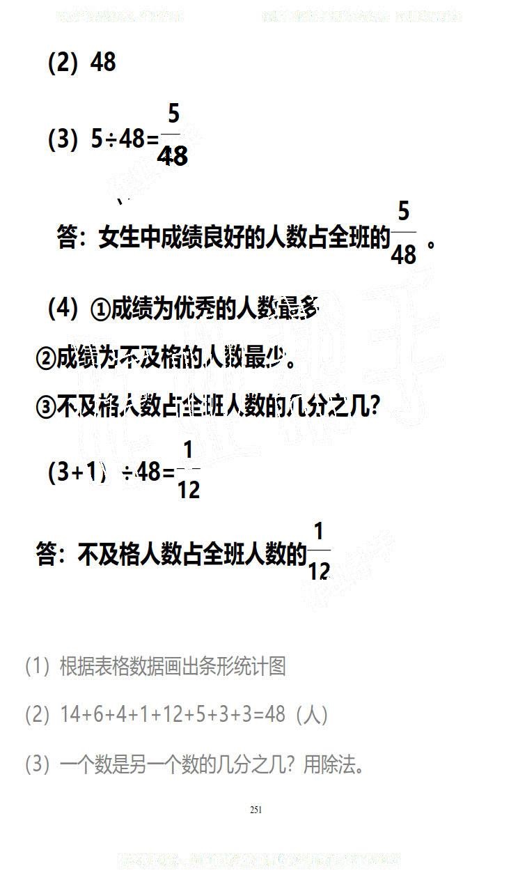 2019年知识与能力训练五年级数学下册北师大版B版 第251页