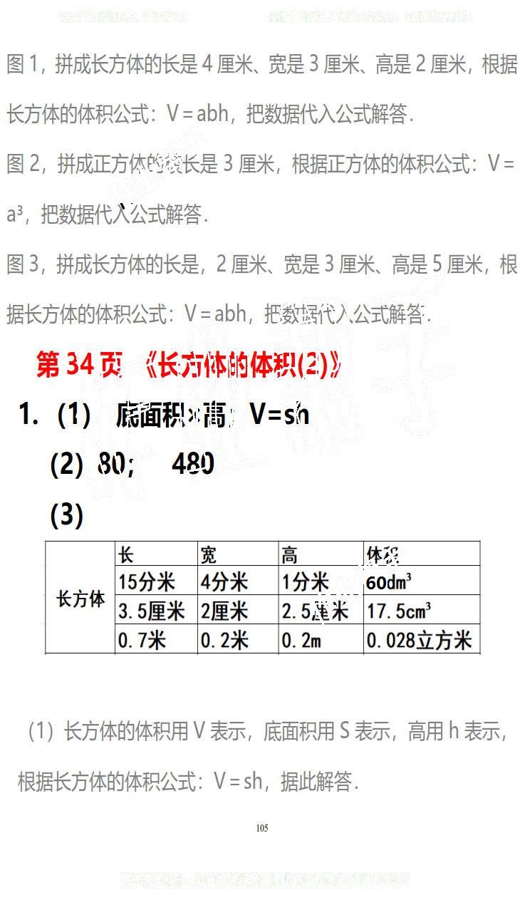 2019年知識與能力訓(xùn)練五年級數(shù)學(xué)下冊北師大版B版 第105頁