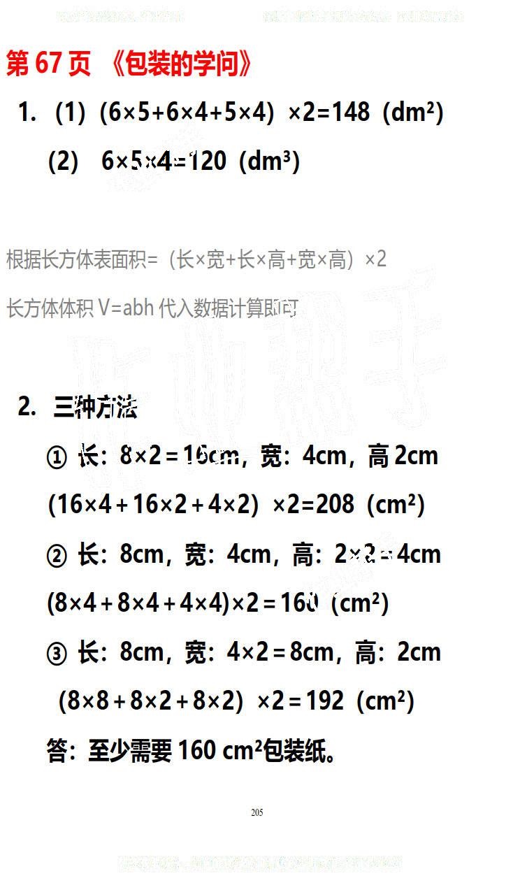 2019年知识与能力训练五年级数学下册北师大版B版 第205页