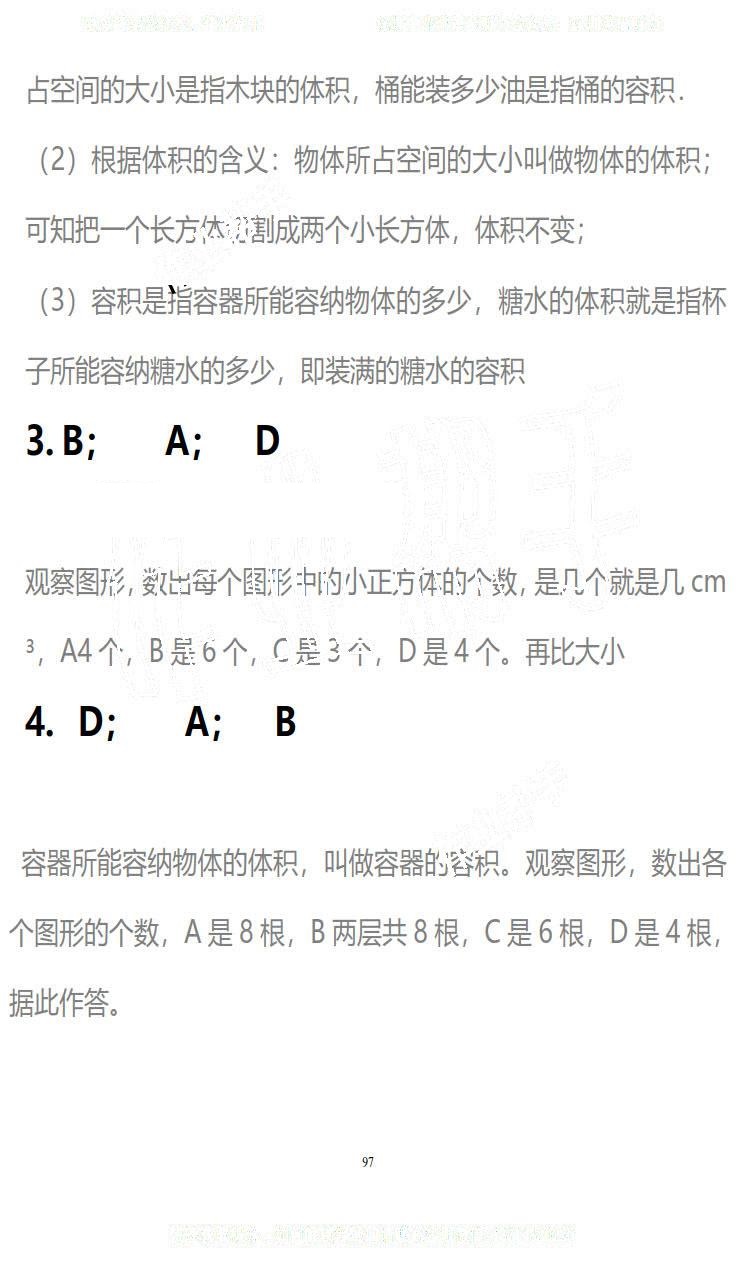 2019年知識與能力訓練五年級數(shù)學下冊北師大版B版 第97頁