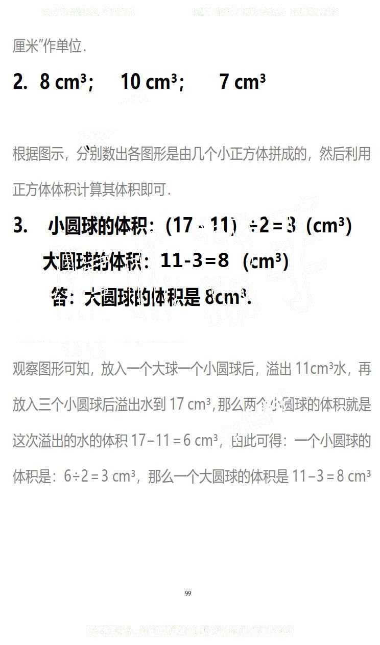 2019年知识与能力训练五年级数学下册北师大版B版 第99页