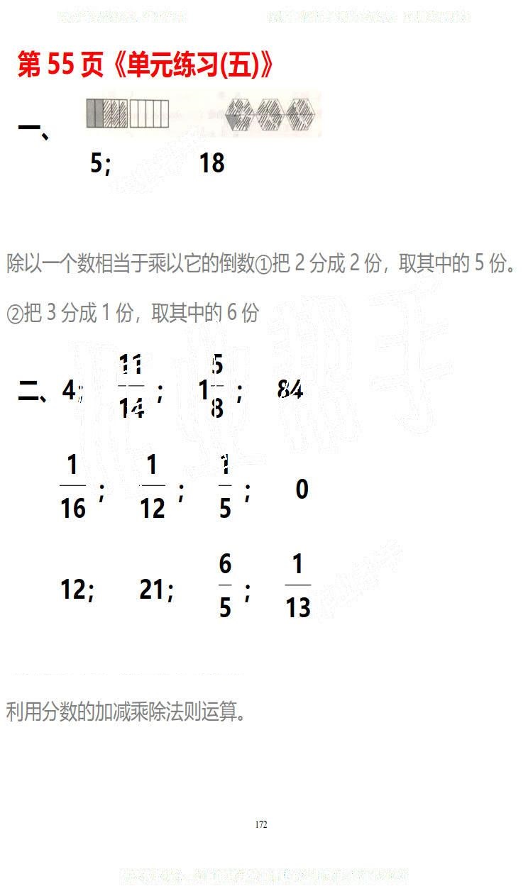 2019年知识与能力训练五年级数学下册北师大版B版 第172页